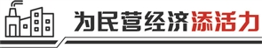 升融配资 政策加力支持创新资本融资 民营经济再添新动能