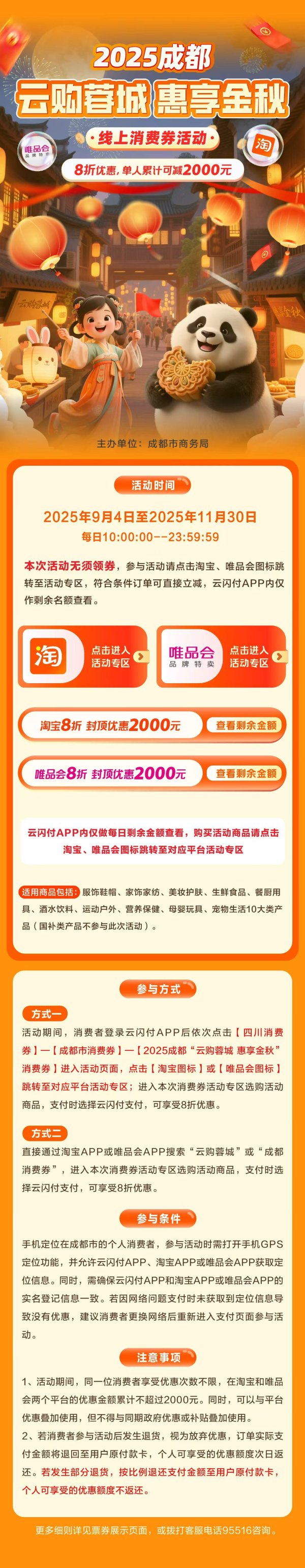 聚赢盘 今天10点正式启动！3000万成都消费券 最高可省2000元